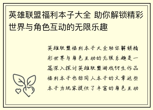 英雄联盟福利本子大全 助你解锁精彩世界与角色互动的无限乐趣