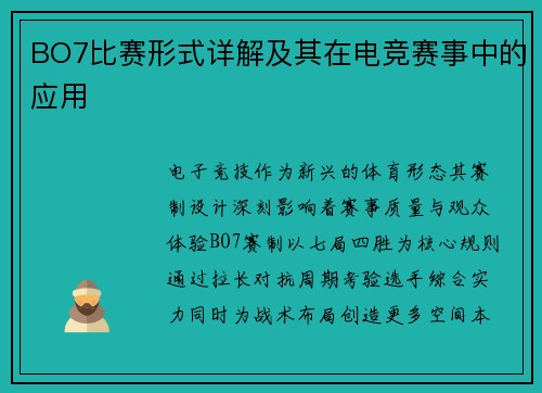 BO7比赛形式详解及其在电竞赛事中的应用